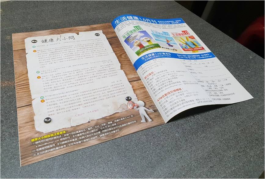 生活健康1.0》10811月刊