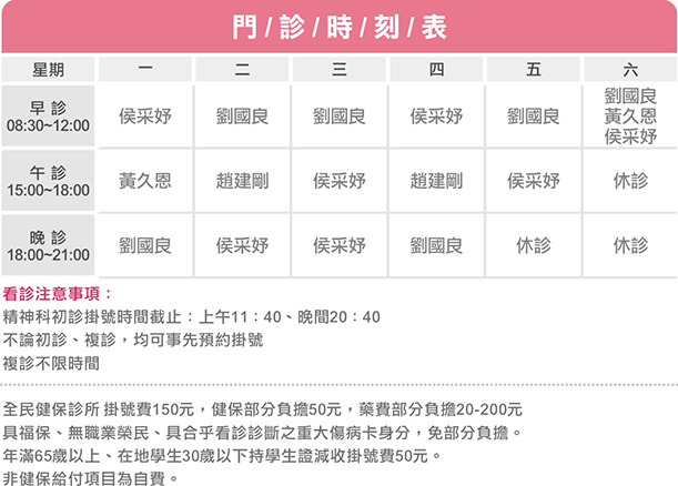 精神科診所門診時刻表