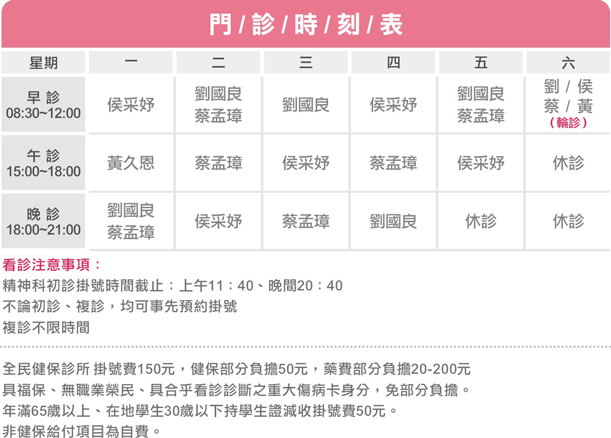 精神科診所門診時刻表